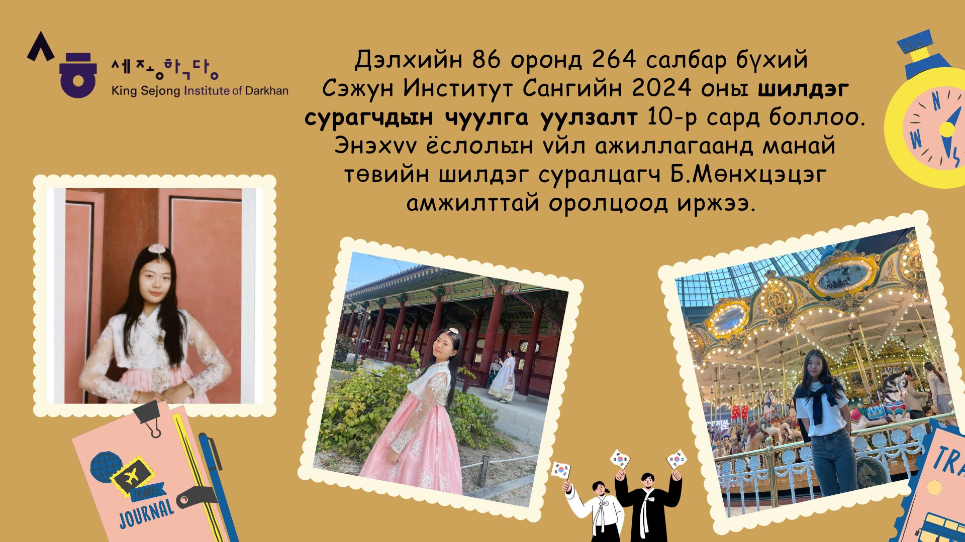 Сэжүн Хагдан