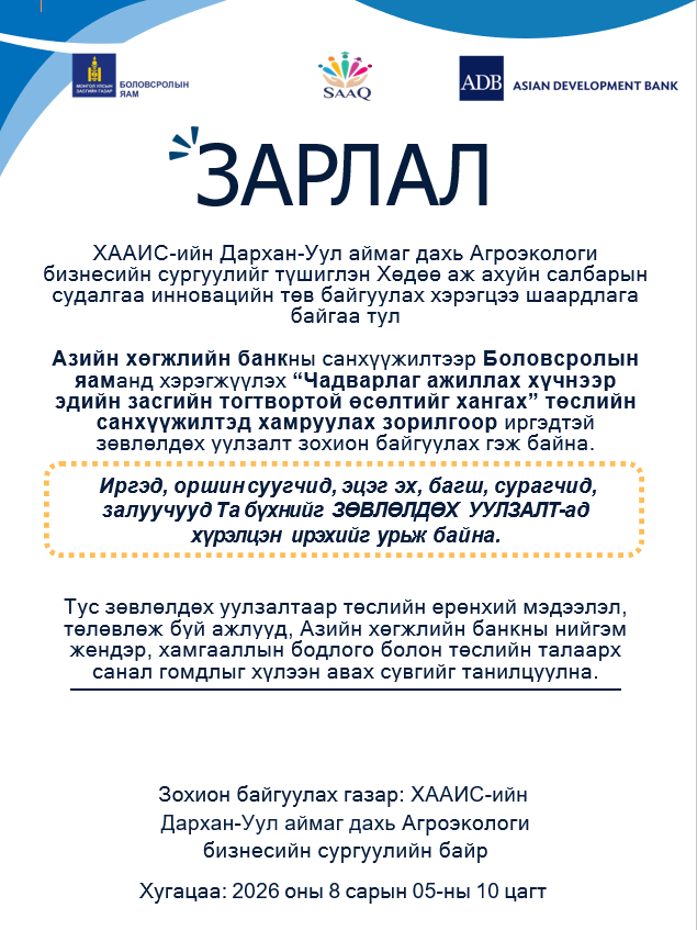 Зөвлөлдөх уулзалт