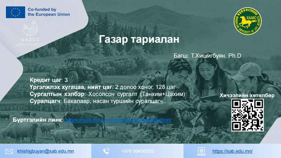 Богино хугацааны мэргэшүүлэх болон насан туршийн суралцахуйн сургалтын бүртгэл